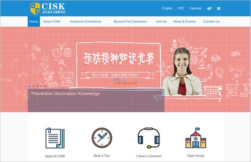 打造智慧校園 校園網站建設的規劃與實踐