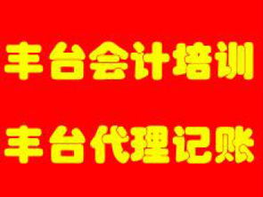 圖 朝陽(yáng)豐臺(tái)會(huì)計(jì)公司代理記賬財(cái)務(wù)申請(qǐng)一般納稅人 北京會(huì)計(jì)審計(jì)