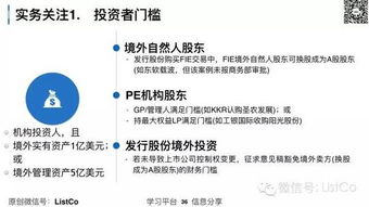 上市公司收購 減持 國資 外資 控制權